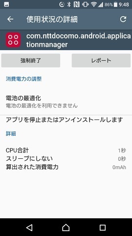 今日いきなり Docomoapplicationmanager Yahoo 知恵袋