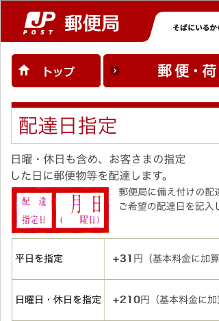 7/31必着◯い様オーダーページ 28日までにご郵送ください。(必着)」とは、27日には届いていな