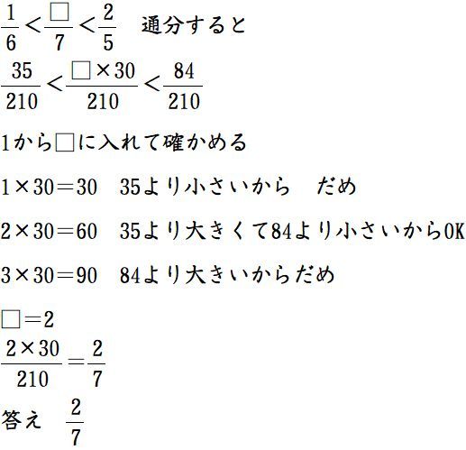 1/6より大きく2/5より小さい分数のうち、分母が7である分数を求め