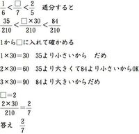 1 6より大きく2 5より小さい分数のうち 分母が7である分数を求めなさい 子 Yahoo 知恵袋