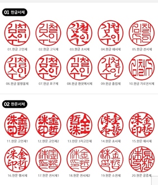 印鑑は漢字表記にする韓国人が多いんですか ハングルにする人もいて漢字 Yahoo 知恵袋