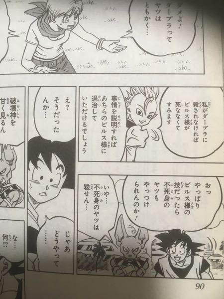 ドラゴンボール破壊神ビルスの破壊ってどんなものでも破壊できるん Yahoo 知恵袋