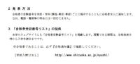 静岡大学の合格発表を知るには直接見に行く場合だけですか それともネッ Yahoo 知恵袋