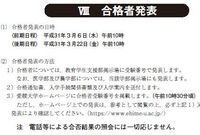 愛媛大学の合格発表はインターネットでも見れますか 合格発表 Yahoo 知恵袋