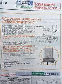 ガス湯沸かし器取り付けについて 長年使用していた ガス湯沸かし器が 壊れ新たにリ 教えて 住まいの先生 Yahoo 不動産