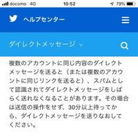 ツイッターで複数人にdmでコピペした文を送ろうとしたんですが Yahoo 知恵袋