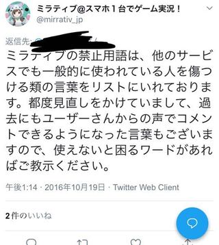 ミラティブ配信についてですコメントで たまに になるやつありますよね になっ Yahoo 知恵袋