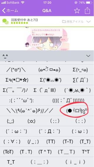 すとぷりのなーくんがよく使っている顔文字ってなんて打ったら出 Yahoo 知恵袋