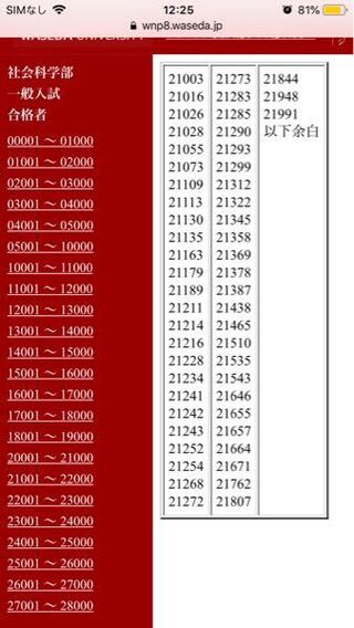 早稲田大学の合格発表について 社会科学部に電話の合否確認では合格を頂いたの Yahoo 知恵袋