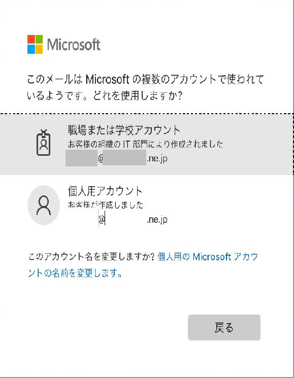 マイクロソフトのアカウントにサインインしようとすると 個人用アカ Yahoo 知恵袋