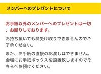 すとぷりの握手会の手紙の中にアマギフを入れるのはダメですかね るぅとくん Yahoo 知恵袋