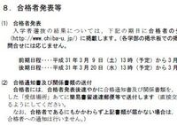 千葉大学の合格発表日はいつですか 合格発表日 時刻は のとおりです 前期 Yahoo 知恵袋