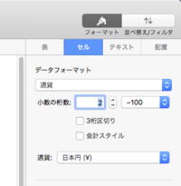 Macbookのnumbers請求書作成について質問です 写真のよ Yahoo 知恵袋
