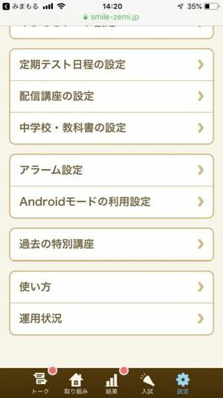 スマイルゼミの このjustアカウント認証をしないと Android Yahoo 知恵袋