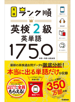 英検2級の対策をするとして 単語帳を買うとしたら キクタン英検2 Yahoo 知恵袋