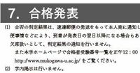 武庫川女子大学の後期の合格発表は何時からですか 発表時刻は12 0 Yahoo 知恵袋