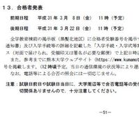 大至急 明日熊本大学の合格発表なのですが 何時からです Yahoo 知恵袋