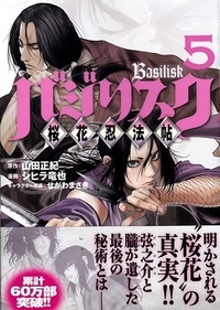 桜花忍法帖について質問です 朧と源之助の子供がなぜ生まれたのがわからな Yahoo 知恵袋