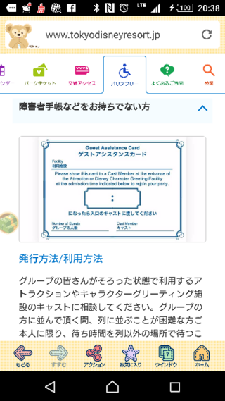 ディズニーの障害者などが利用できるゲストアシスタンスカードについて質問です Yahoo 知恵袋