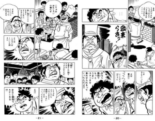 たぶん少年漫画だとおもうんですが できらぁ と主人公が叫ぶのって何の漫画です Yahoo 知恵袋