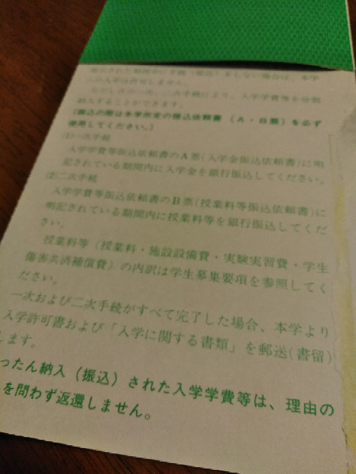 東京理科大学の二次手続完了後に郵送される 入学許可書 及び 入学関係書 Yahoo 知恵袋
