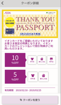 イオンのサンキューパスポートについて質問です 以前紙の明細だったときは封 Yahoo 知恵袋
