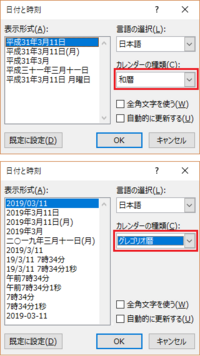 エクセルで和暦を西暦に変更出来ますが ワードでもエクセルです Yahoo 知恵袋