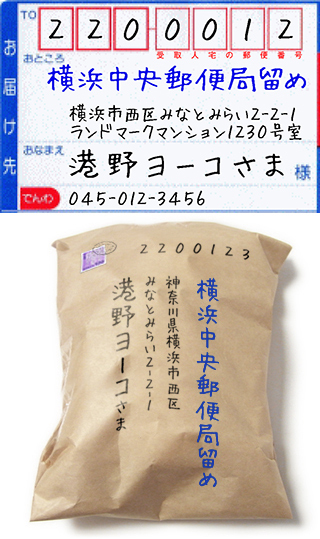 書き方 局留め