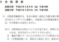 室蘭工業大学後期発表 室蘭工業大学の後期の合格発表は3月日とのことです Yahoo 知恵袋