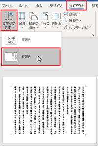 ワードでa4横置き 縦書きに設定する方法を教えてください レイア Yahoo 知恵袋