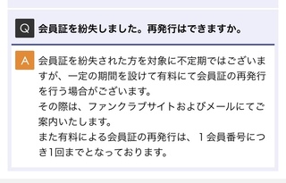 aの会員証を無くしてしまったのですが 再発行は可能です Yahoo 知恵袋