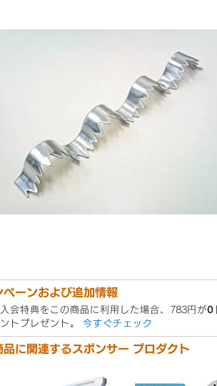 杉板の足場板現場でよく使われている物で、中に波状の金属が埋め込まれ 