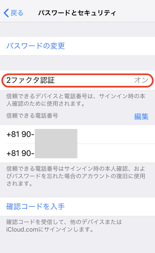 アップルの２ファクタ認証のメールについて ご利用のappleidの2ファク Yahoo 知恵袋