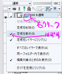 クリスタで間違えて対称定規を削除してしまいました 対称定規で線を Yahoo 知恵袋