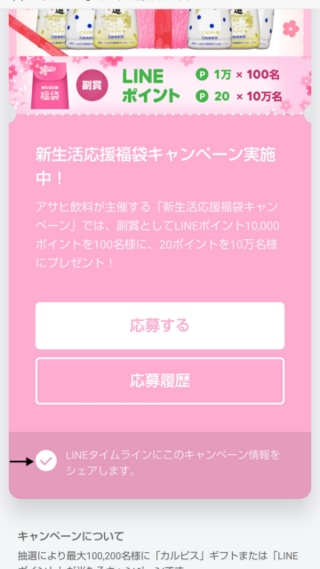 Lineのタイムラインについてです 抽選みたいな キャンペーンに応 Yahoo 知恵袋