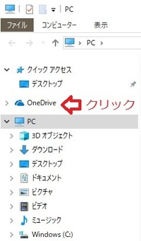 助けてください Onedrive アクセス許可windows10のon Yahoo 知恵袋