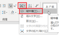 100枚 Microsoftwordの三点リーダーが 縦書きに対し Yahoo 知恵袋