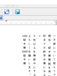 一太郎について教えて下さい 現在 縦中横機能を用いて 縦書き文書の中の半角数字 Yahoo 知恵袋