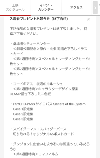 映画の来場者特典 もらえるかどうか確認ってした事ありますか Yahoo 知恵袋