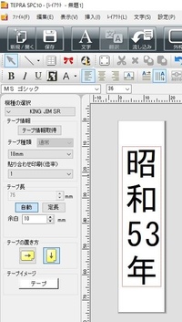 テプラをパソコンでつないで使用テプラはsr970で2桁数字を印刷 Yahoo 知恵袋