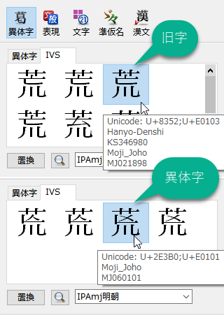 異字体 外字 旧字の入力方法について荒の旧字 画像参照 を入力 Yahoo 知恵袋