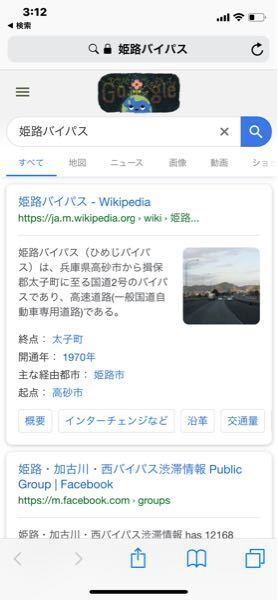 情報 渋滞 姫路 バイパス