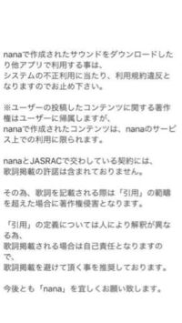 Nanaで歌った曲を画面録画してtwitterに上げるのは規約違反な Yahoo 知恵袋
