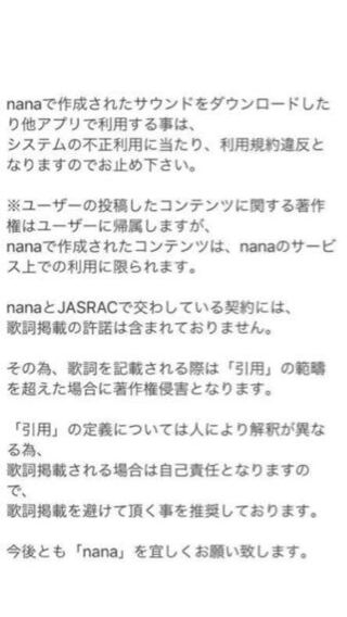 Nanaで歌った曲を画面録画してtwitterに上げるのは規約違反な Yahoo 知恵袋