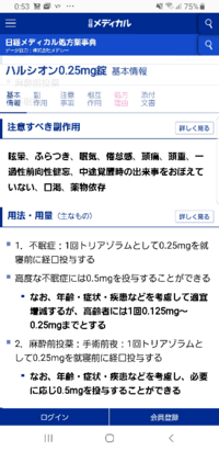 ハルシオン 睡眠薬 を1錠飲んでも寝れなかったので もう1錠飲 Yahoo 知恵袋