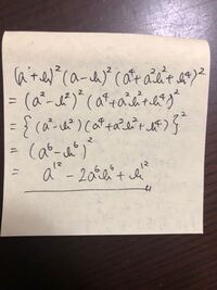 至急 A B の二乗 A B の二乗 Aの4乗 Aの二乗 Bの二乗 Yahoo 知恵袋