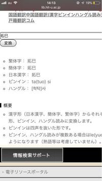 拓巳 という名前を韓国名に変換すると何になりますか 다구미 これじゃ Yahoo 知恵袋