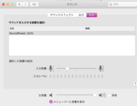 Mac版obsで デスクトップ音声が極端に小さいです 音声をデカく Yahoo 知恵袋