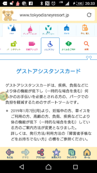 来月ディズニーへ行くので ゲストアシスタンスカードの予約をする予定でいま Yahoo 知恵袋