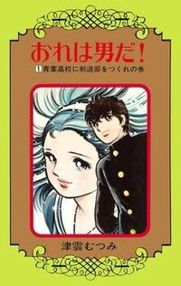 詰襟の学ランが印象的な少女漫画ってなにがありますか なんとなくかきづらい Yahoo 知恵袋
